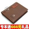 仅此一天 送666元大礼 金利来纯牛皮钱包E148