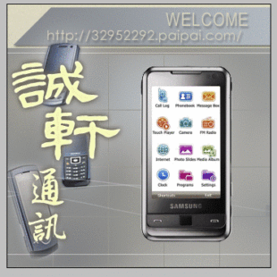 7天包退 全新原装 三星 i900 i908 港行现货双电双充【诚轩通讯】预览图