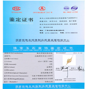 带<em>照片</em>的MA珠宝鉴定证书 国家珍珠及珍珠<em>制品</em>