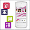 包邮！ 疯抢大礼包 nokia诺基亚5230港行 5230XM港行【新平通讯】