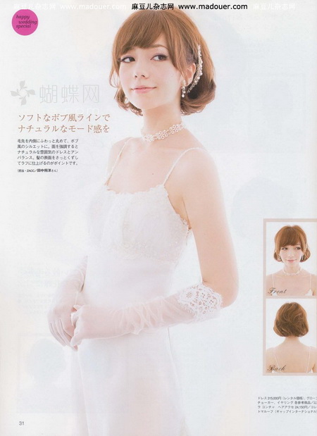 美保日系非主流<em>男发型名称</em>婚纱发型_aa6kn41