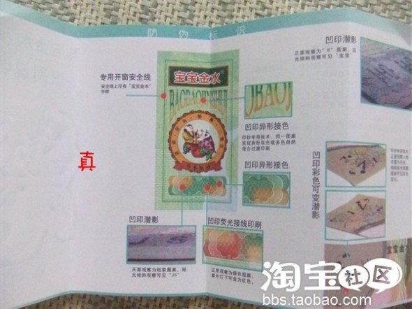 真假宝宝金水大辨识!!