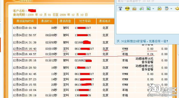 中国移动家庭套餐计划的黑幕,与处理经过! - 买