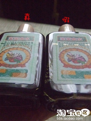 真假宝宝金水大辨识!! 真假宝宝金水大辨识!!