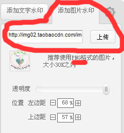 如何在淘宝<em>图片空间</em>快速<em>添加水印</em>图(新手卖家