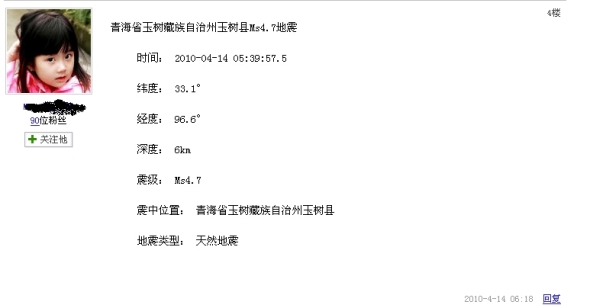 ☆看到这个青海玉树网友地震时的帖子,只有祝