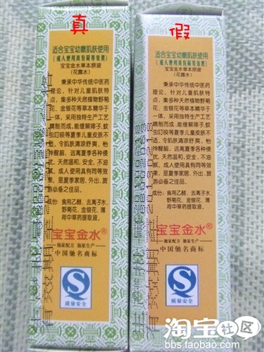 真假宝宝金水大辨识!! 真假宝宝金水大辨识!!