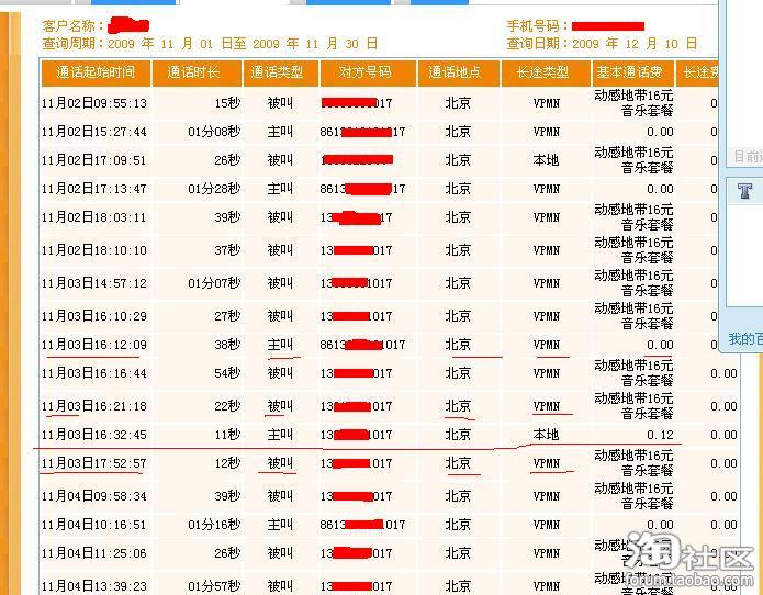 中国移动家庭套餐计划的黑幕,与处理经过! - 买